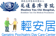 花蓮慈濟醫院輕安居
