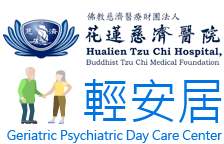 花蓮慈濟醫院輕安居