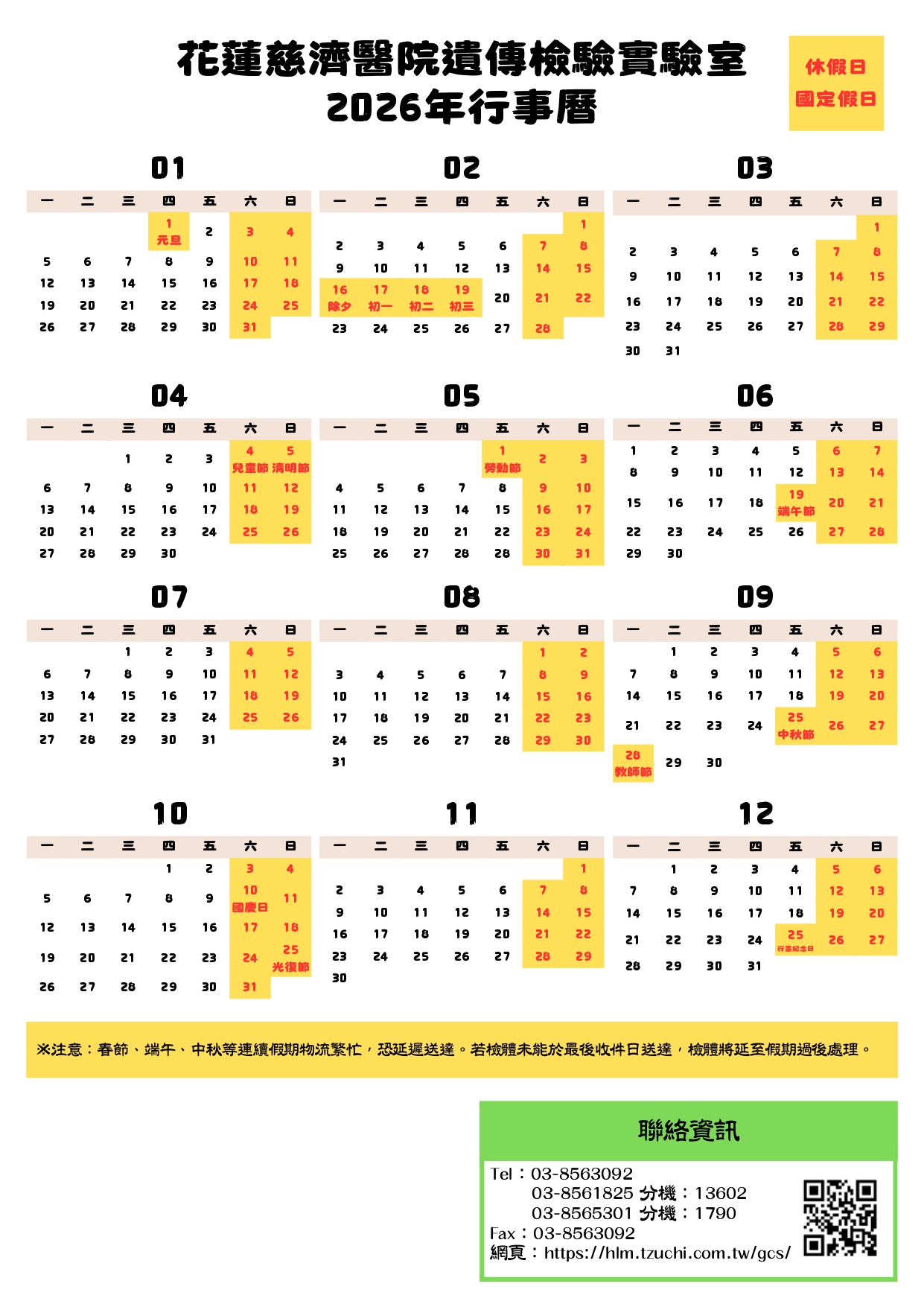 【2026年行事曆】 Image