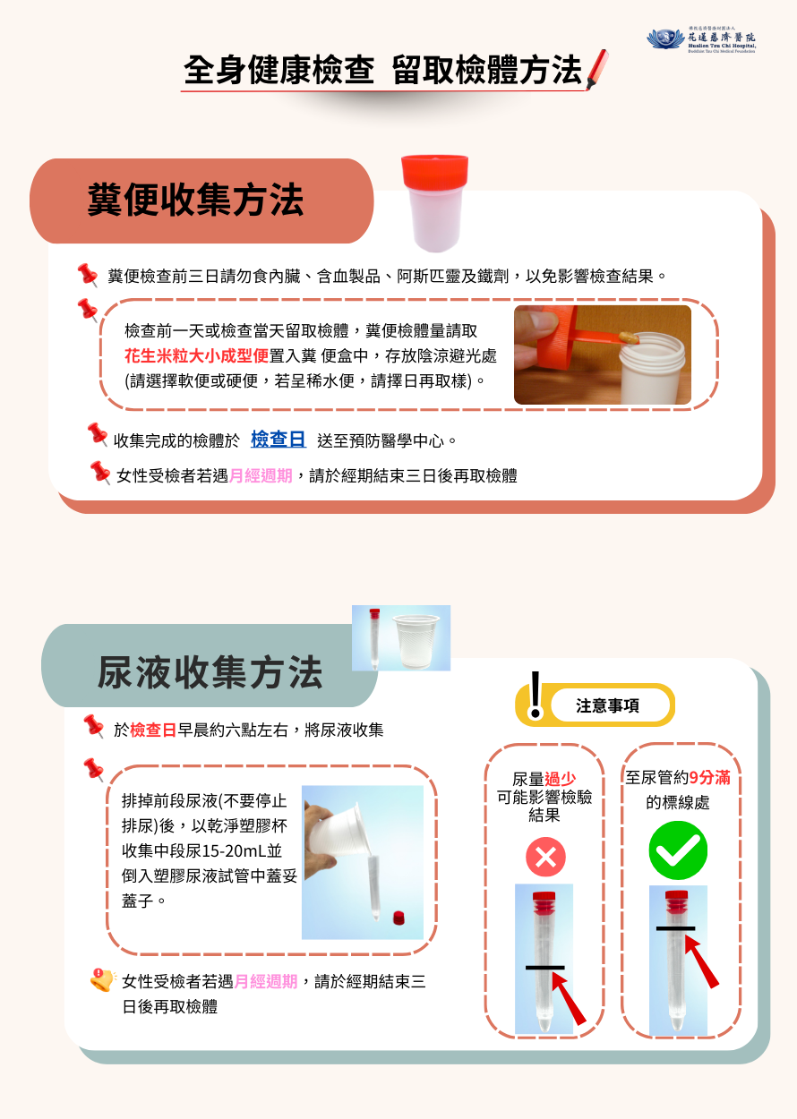 全身健檢尿糞 網頁版 1 54478