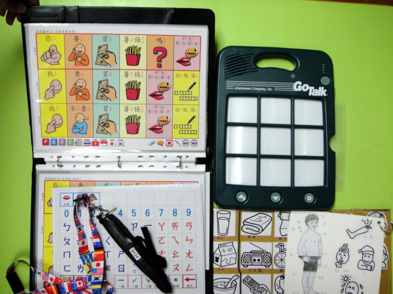 溝通筆,溝通板 溝通輔具