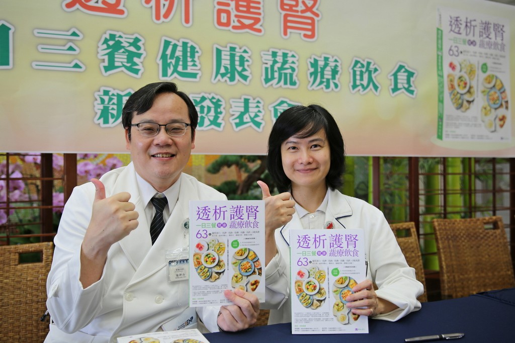 腎臟科團隊與營養團隊在2019年出版《透析者健康蔬療飲食》,希望讓腎友輕鬆享受下廚打理一日三餐的樂趣,跨領域、跨專業,全方面照護腎友的飲食健康 腎臟科團隊與營養團隊在2019年出版《透析者健康蔬療飲食》,希望讓腎友輕鬆享受下廚打理一日三餐的樂趣,跨領域、跨專業,全方面照護腎友的飲食健康