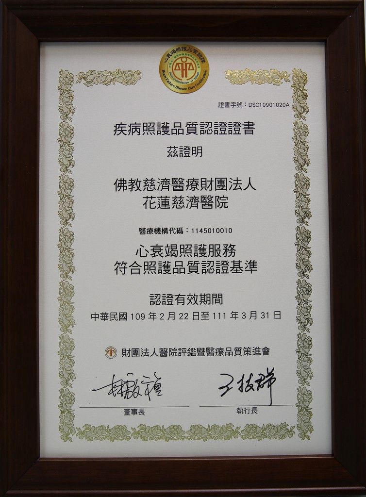 心衰竭照護服務品質認證