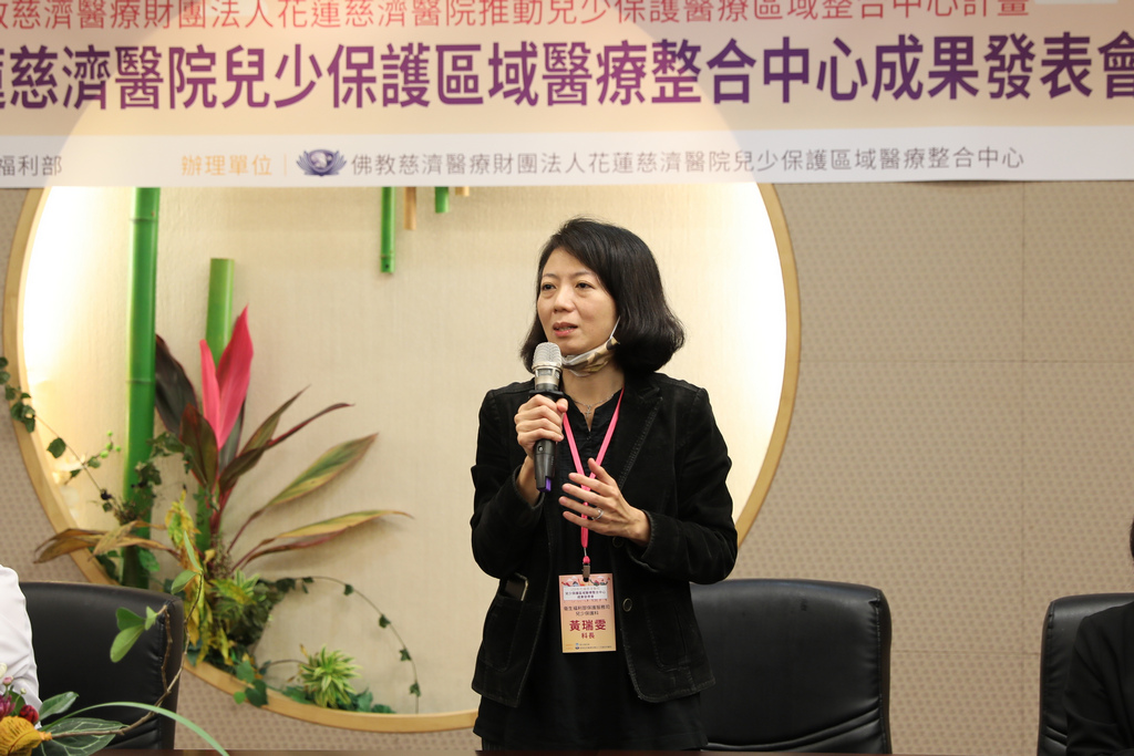 衛福部保護服務司兒少保護科黃瑞雯科長表示，特別感謝花蓮慈院，擔任後山兒少保護議題的明燈，未來2.0版的兒少保護區域醫療整合中心計畫，將著重在創傷知情
