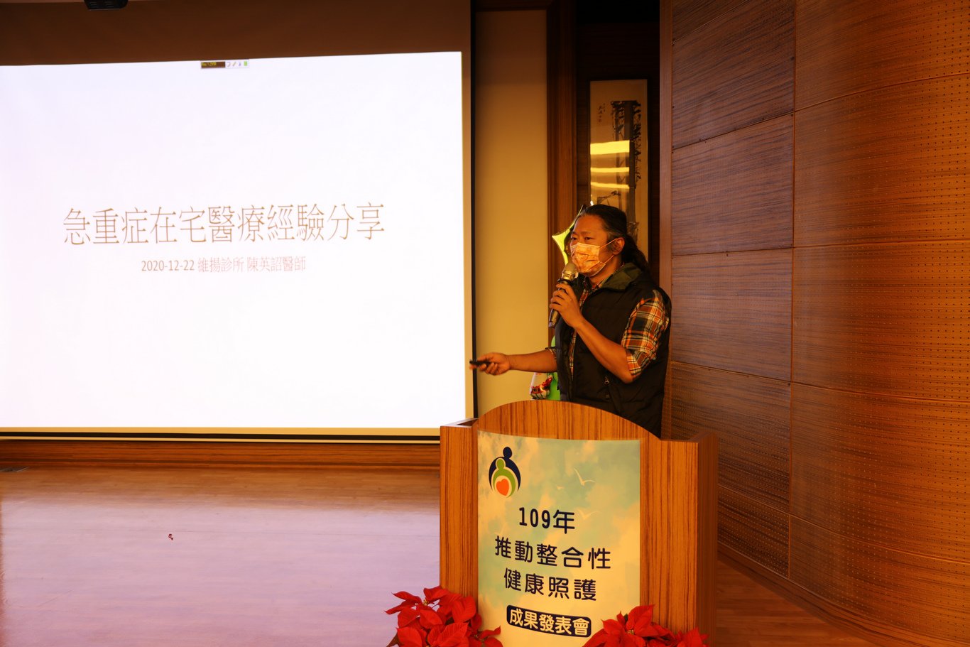 宜蘭維揚診所所長陳英詔醫師分享推動整合性醫療照護成果。 宜蘭維揚診所所長陳英詔醫師分享推動整合性醫療照護成果。