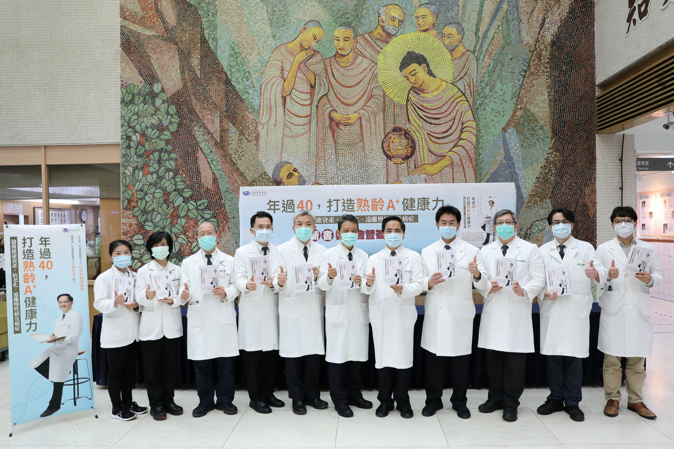 《年過40,打造熟齡A+健康力》號召十六專科醫療團隊編審,參與新書發表會的編審團隊,包含左起復健部物理治療師徐佳俐、營養科劉詩玉主任、乳房醫學中心陳華宗主任、神經外科部蔡昇宗主任、復健部梁忠詔主任、婦產部丁大清主任、林欣榮院長、中醫部何宗融副院長、精神醫學部成癮精神科陳紹祖主任、心臟內科陳郁志主任、神經科陳俞名醫師等人,也送上健康叮嚀 《年過40,打造熟齡A+健康力》號召十六專科醫療團隊編審,參與新書發表會的編審團隊,包含左起復健部物理治療師徐佳俐、營養科劉詩玉主任、乳房醫學中心陳華宗主任、神經外科部蔡昇宗主任、復健部梁忠詔主任、婦產部丁大清主任、林欣榮院長、中醫部何宗融副院長、精神醫學部成癮精神科陳紹祖主任、心臟內科陳郁志主任、神經科陳俞名醫師等人,也送上健康叮嚀