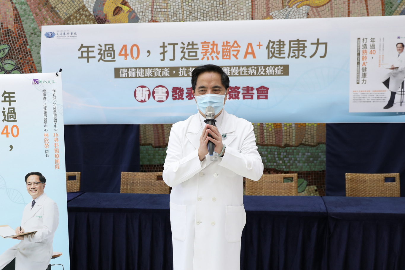 花蓮慈院林欣榮院長表示，《年過40，打造熟齡A+健康力》透過深入淺出的文字與圖表，讓民眾為自己的健康「超前部署」，儲備健康資產，抗老化，甚至遠離慢性病及癌症，活得健康有品質