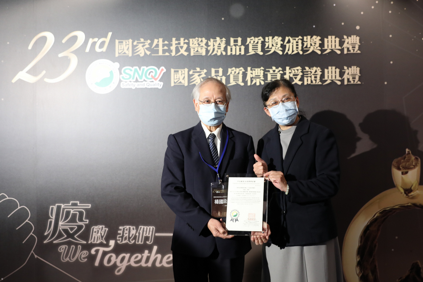慈濟骨髓幹細胞中心楊國梁主任(左)，帶領團隊以「『髓基』應變」獲得「醫院醫事服務組」SNQ國家品質標章認證