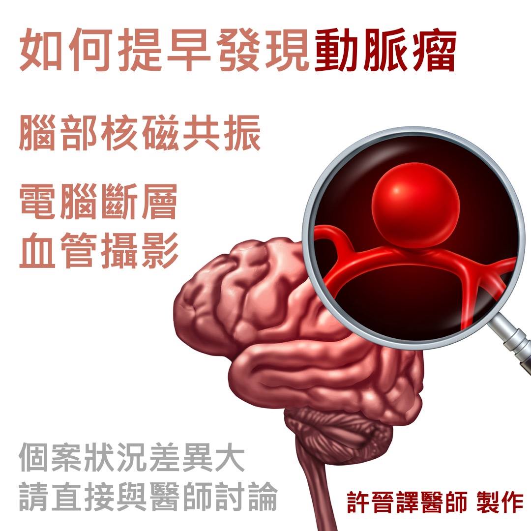 花蓮慈院高齡整合照護科主治醫師許晉譯分享動脈瘤形成的主要原因。