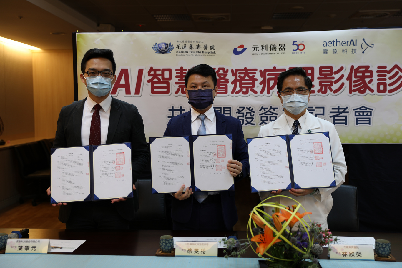 元利儀器股份有限公司、雲象科技科技有限公司與花蓮慈濟醫院攜手合作