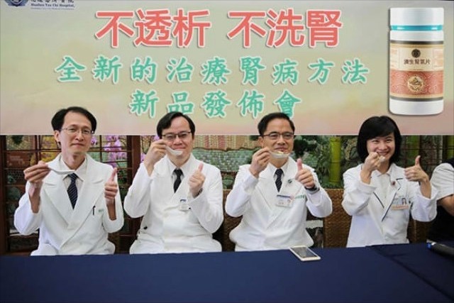 不明業者在網路使用花蓮慈院《透析護腎一日三餐健康蔬療飲食》新書發表會中的相片，並修改原始照片上的文字為其藥物濟生腎氣片代言。