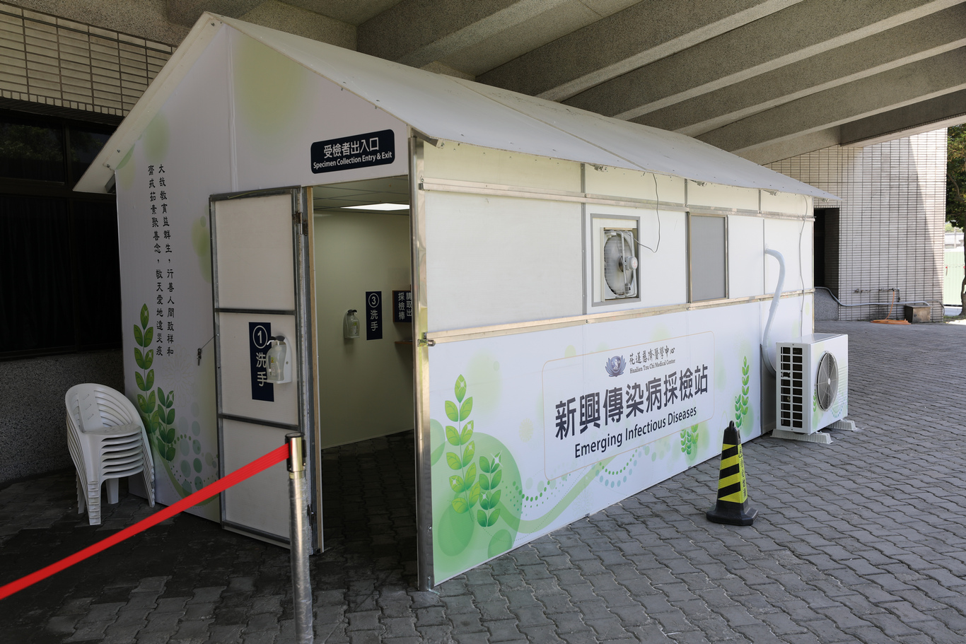 花蓮慈院新興傳染病採檢站