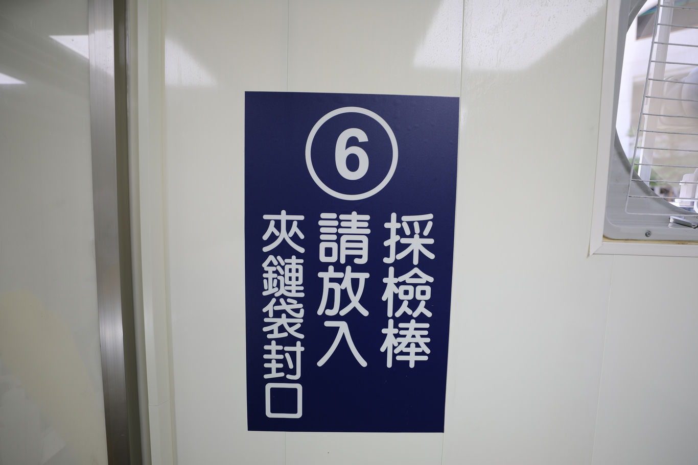 花蓮慈院新興傳染病採檢站 花蓮慈院新興傳染病採檢站