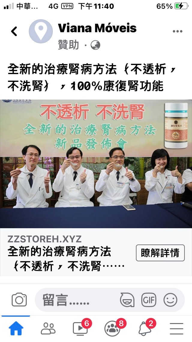 不明業者在網路使用花蓮慈院《透析護腎一日三餐健康蔬療飲食》新書發表會中的相片，並修改原始照片上的文字為其藥物濟生腎氣片代言。