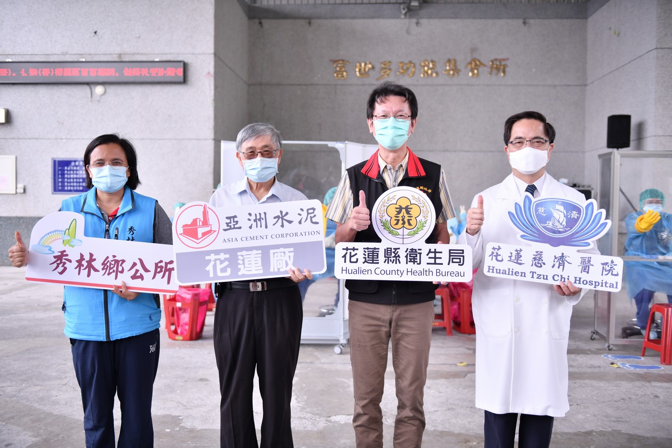 花蓮慈濟醫院與秀林鄉鄉公所、亞洲水泥合作，從六月二十二日起至二十五日連續四天在秀林鄉富世村多功能會所舉辦新冠肺炎快篩檢疫， 除企業全面篩檢外，也擴大至秀林鄉全部鄉民。左起秀林鄉鄉長王玫瑰、亞泥總廠長兼花蓮廠廠長張志鵬、花蓮縣衛生局局長朱家祥、花蓮慈院院長林欣榮。
