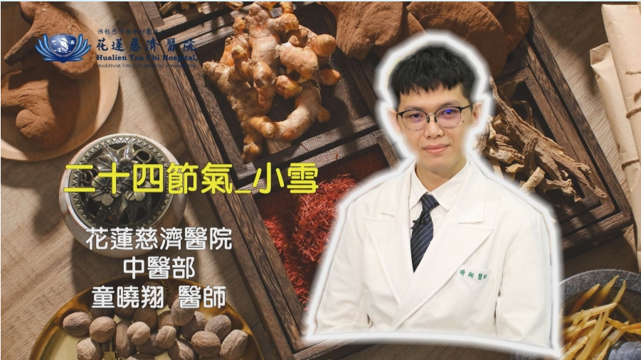 花蓮慈濟醫院中醫部童曉翔醫師