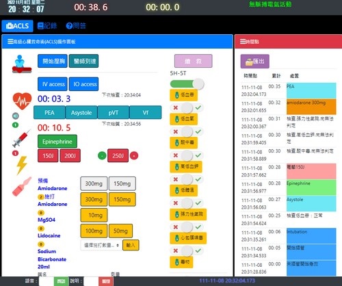 智慧化高級心肺復甦術(ACLS)標準系統平台