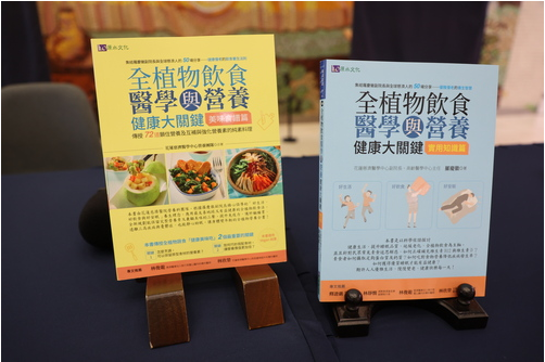 《全植物飲食醫學與營養健康大關鍵》套書