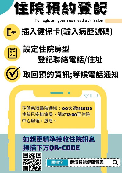 ss住院預約登記 黑 0