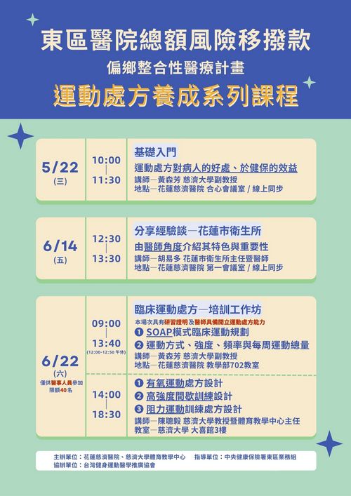 ss運動處方養成系列課程 總海報 新聞版