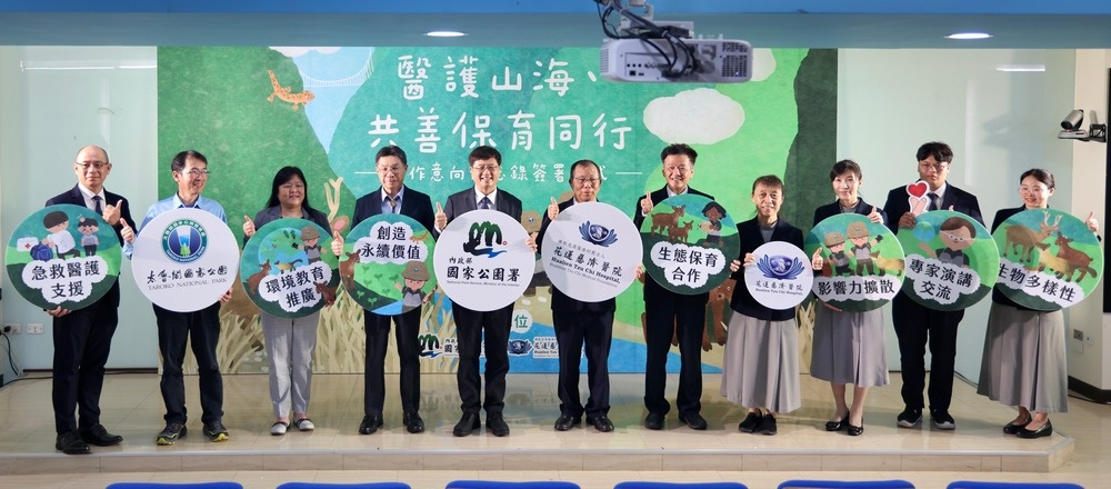 醫護山海、共善保育　花蓮慈院與國家公園署推動永續合作