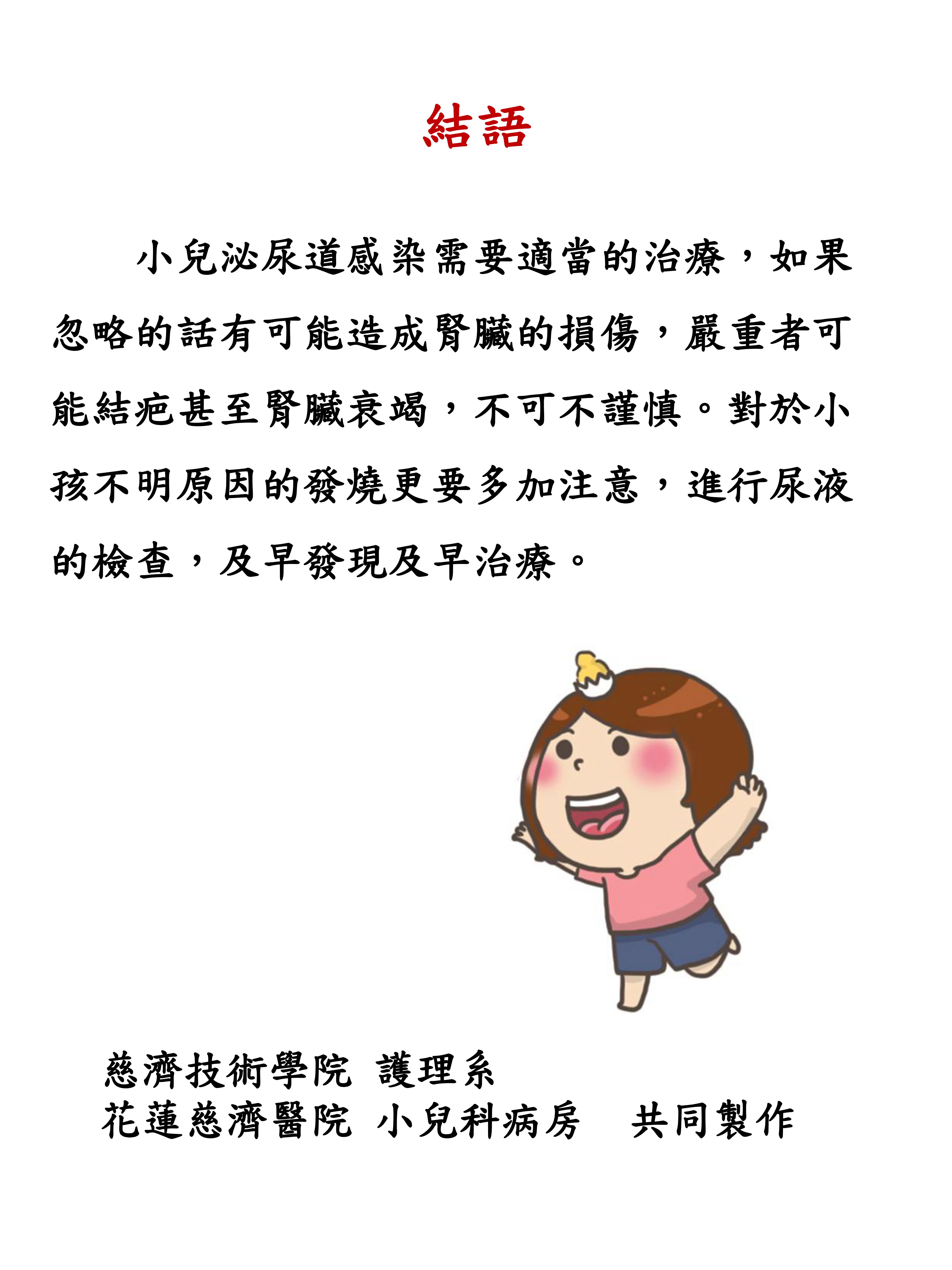 02 小兒不明原因發燒8