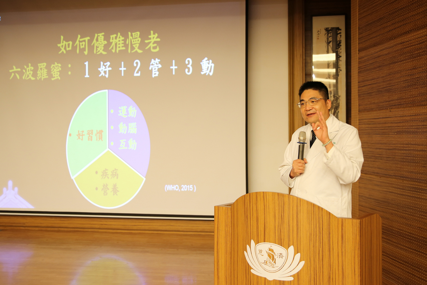 隨著年紀增長，身體也越來越退化，專長於高齡健康照護的羅慶徽副院長分享「如何優雅慢老」。