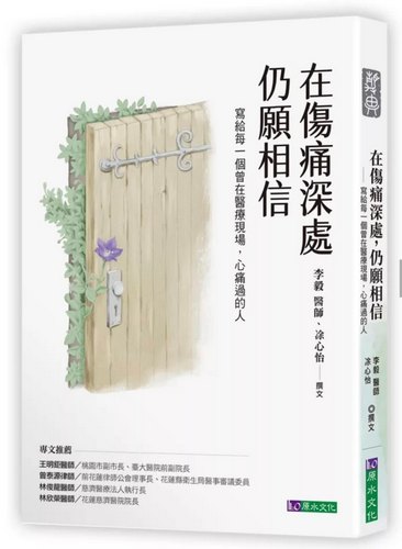 ss561151062 24857521647271858 159405482044268799 n在傷痛深處書本人