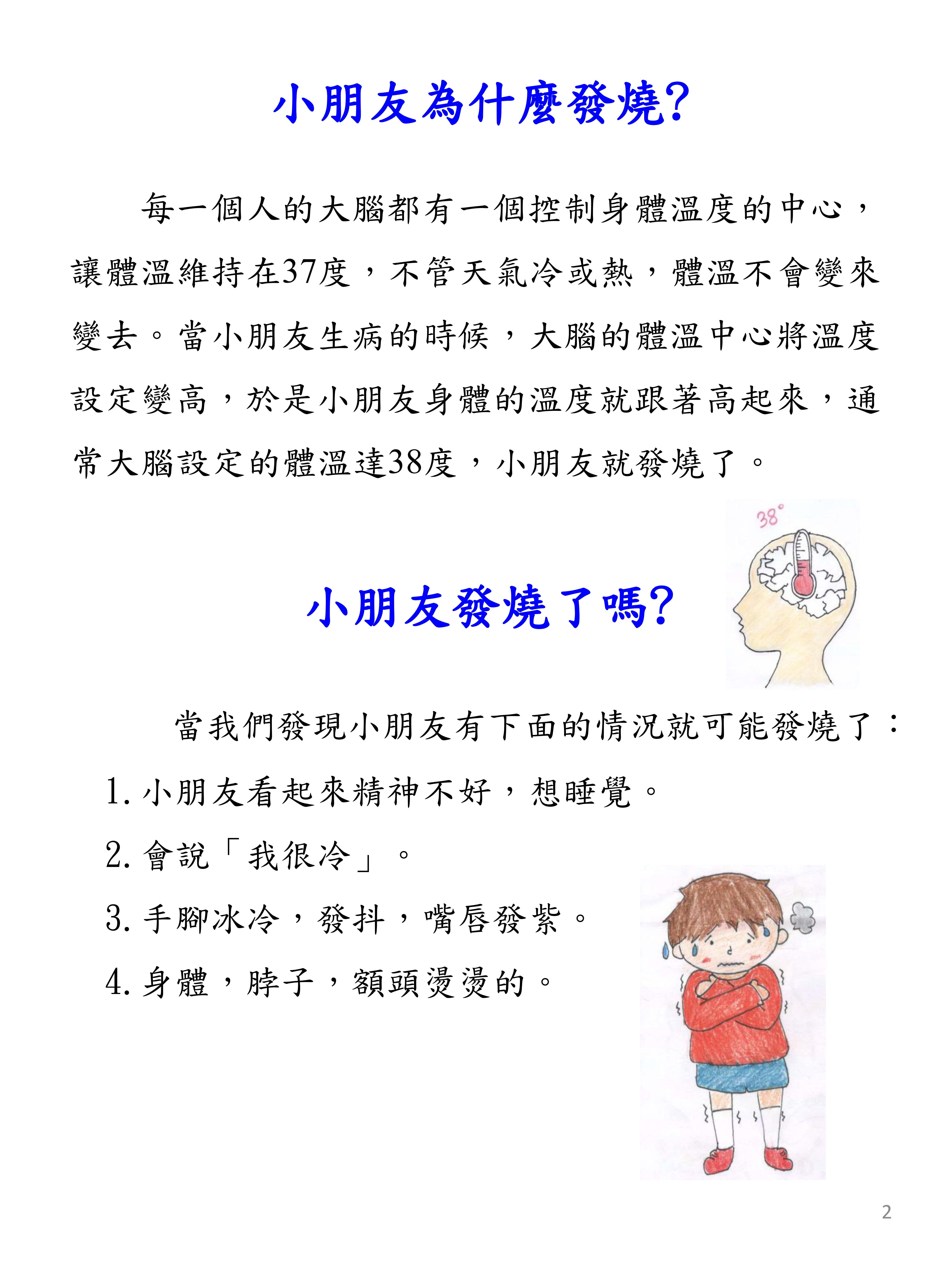 03 兒童發燒的處理2