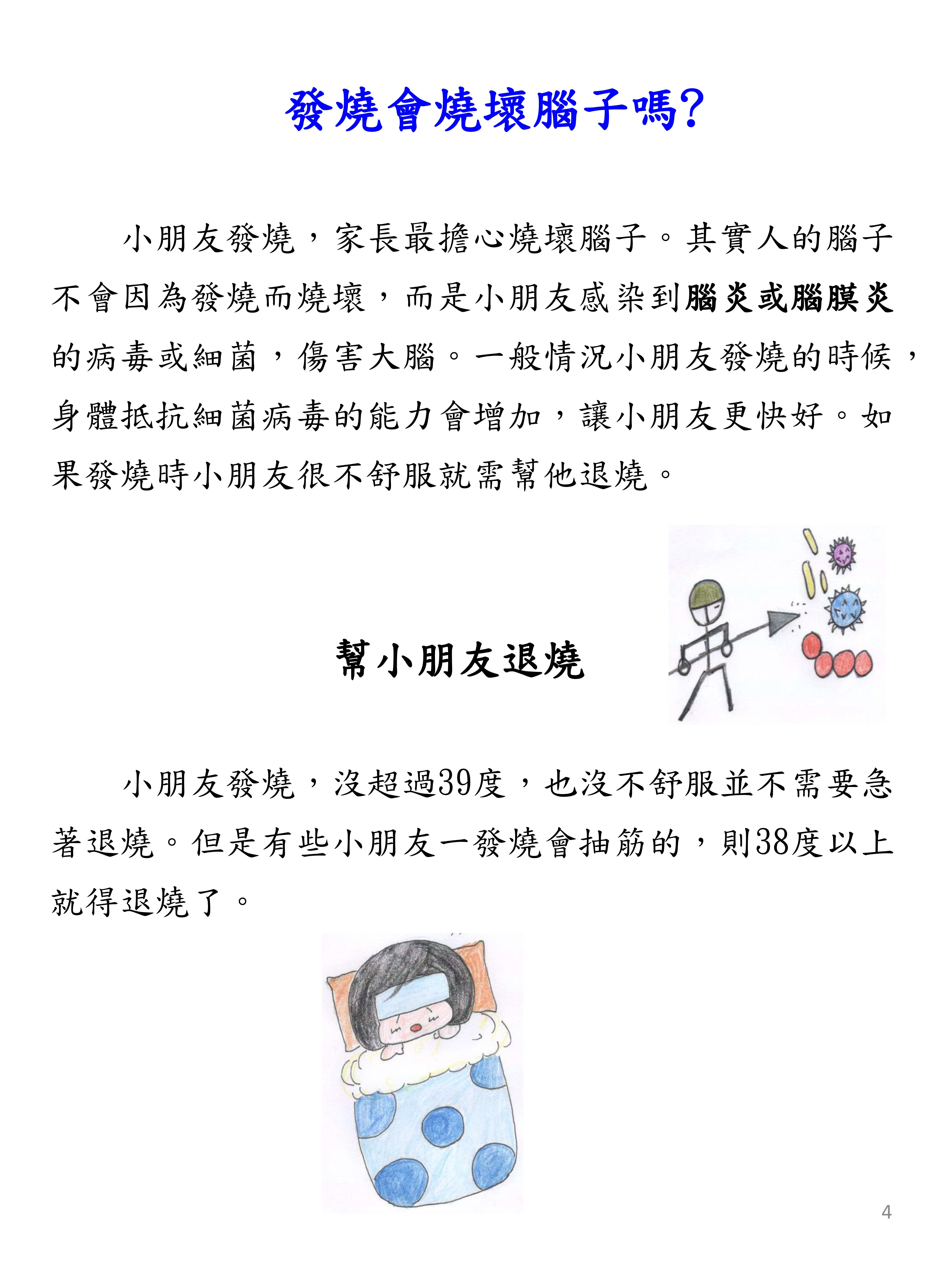 03 兒童發燒的處理4