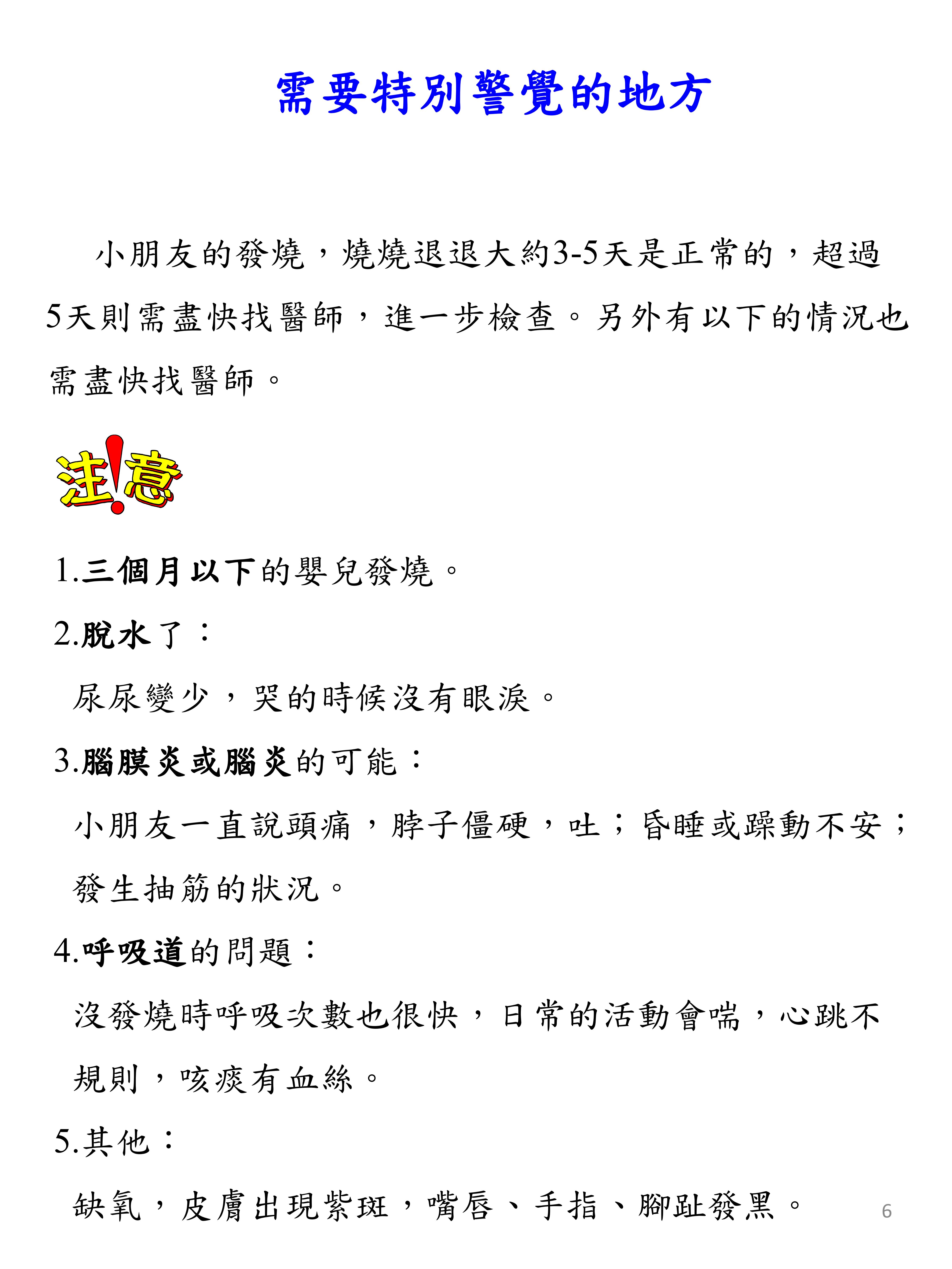 03 兒童發燒的處理6