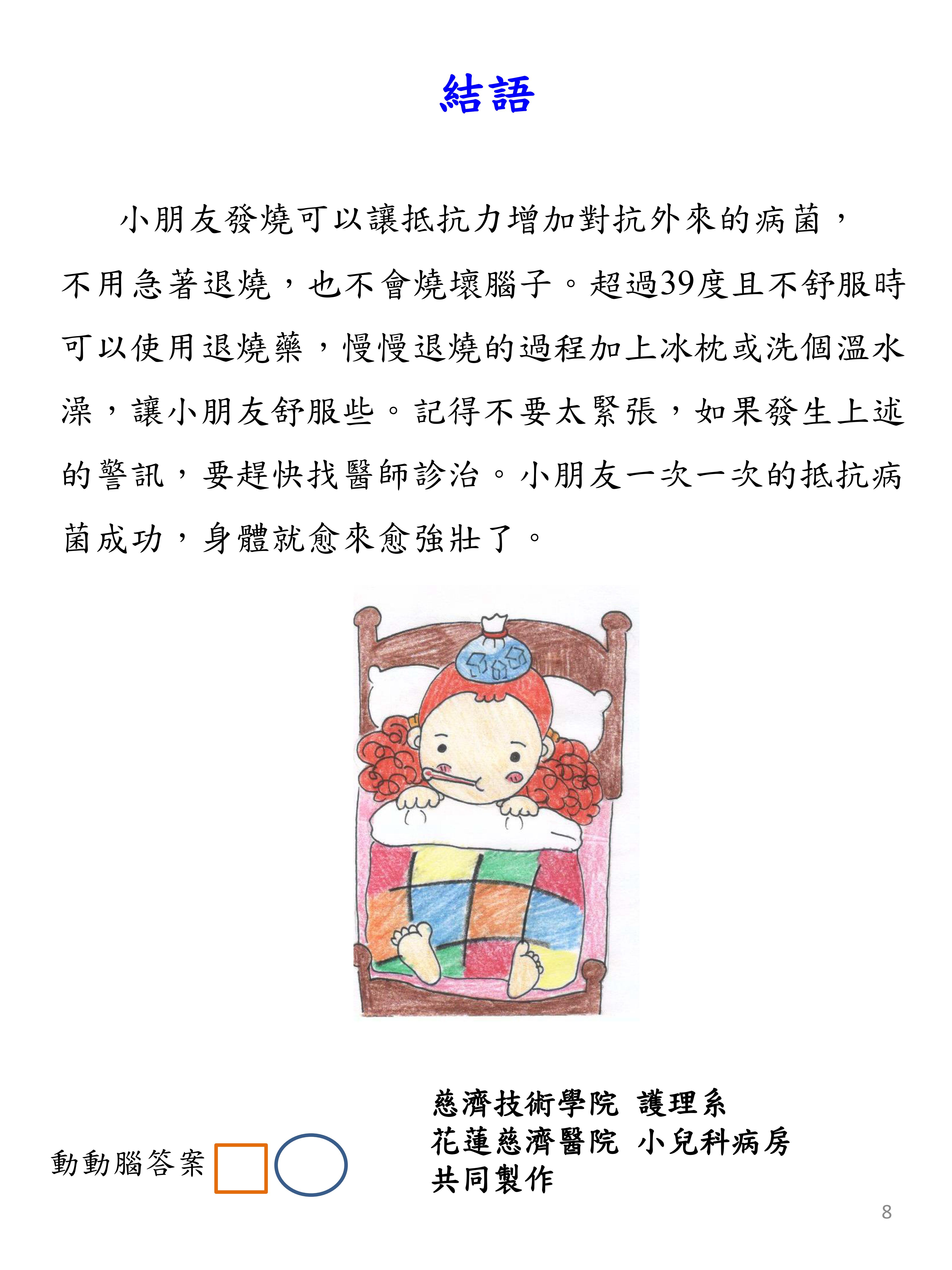 03 兒童發燒的處理8
