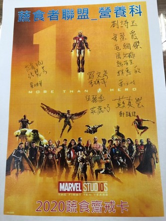 營養科也製作了「蔬食者聯盟」齋戒響應卡，由營養師們率先響應蔬食顧健康，但願帶動更多人響應齋戒，為地球環境的永續與健康付出一份心力