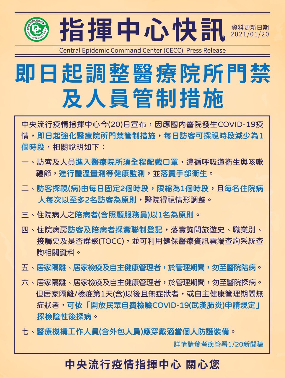依照中央流行疫情指揮中心規定，居家隔離、居家檢疫及自主健康管理者，於管理期間，請勿至醫院陪病、探病