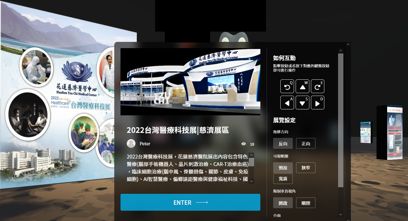 慈濟虛擬展間導覽