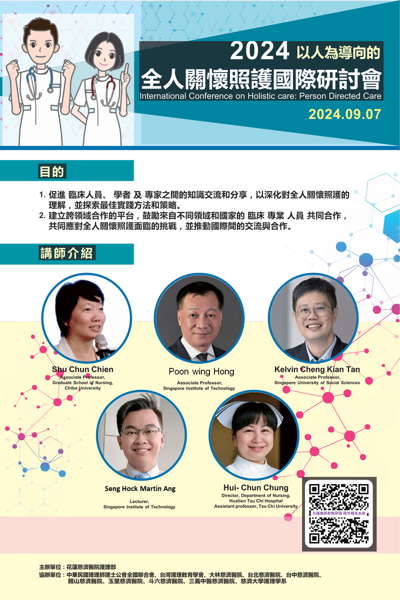 中講師介紹 113年全人關懷照護國際研習會