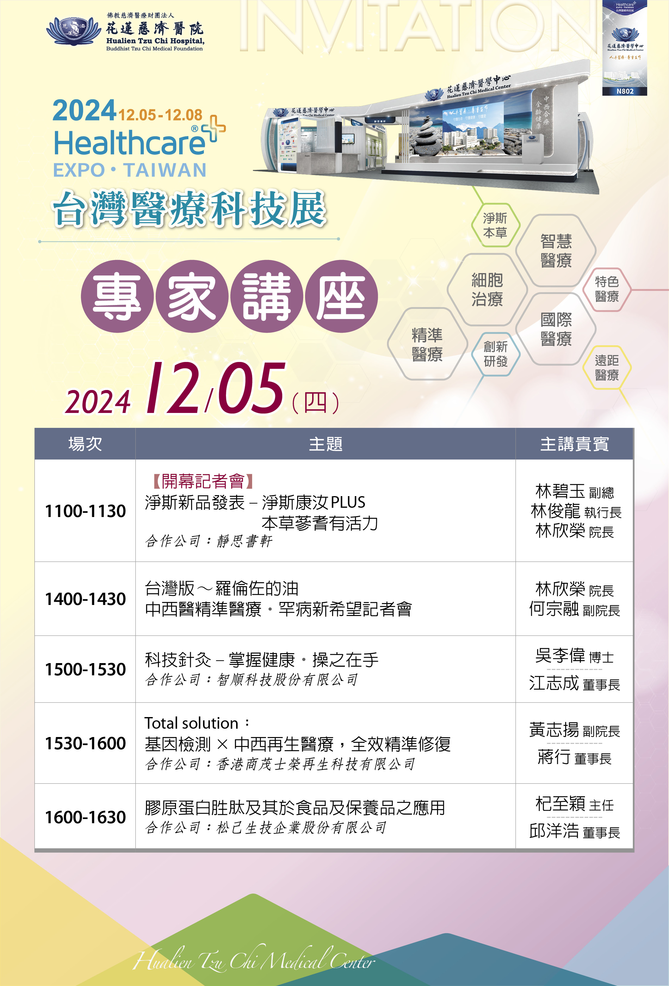 11/30專家講座議程