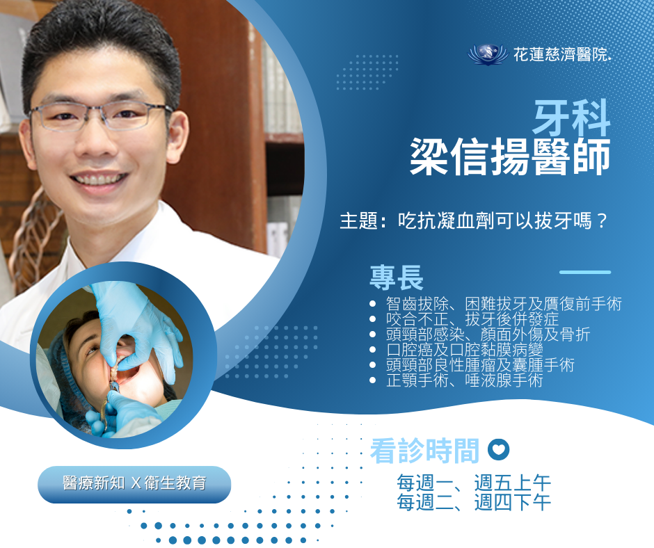 吃抗凝血劑可以拔牙嗎