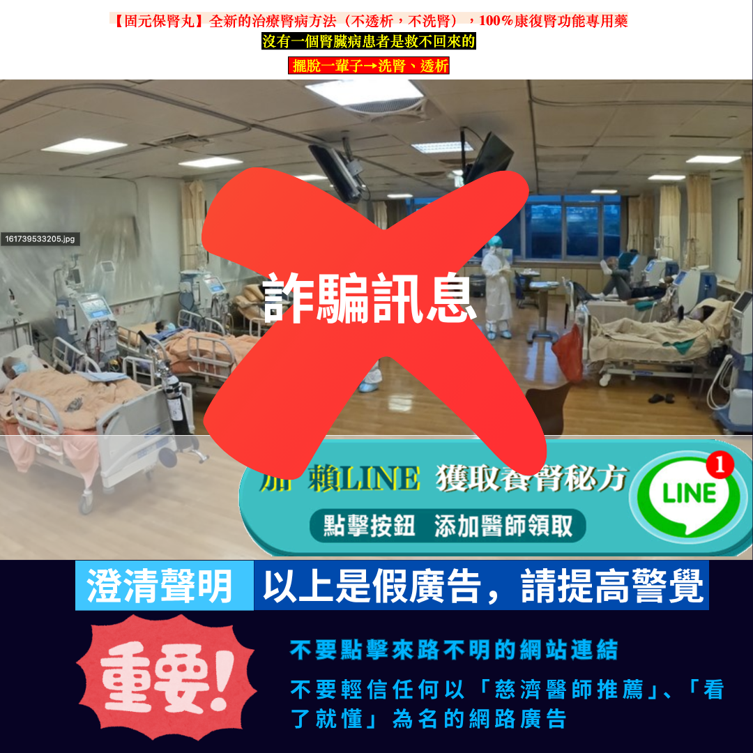 【花蓮慈濟醫院澄清聲明】網路假冒本院醫師名義行銷藥品，切勿上當！