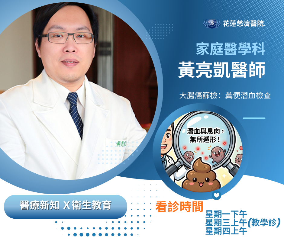 大腸癌篩檢：糞便潛血檢查