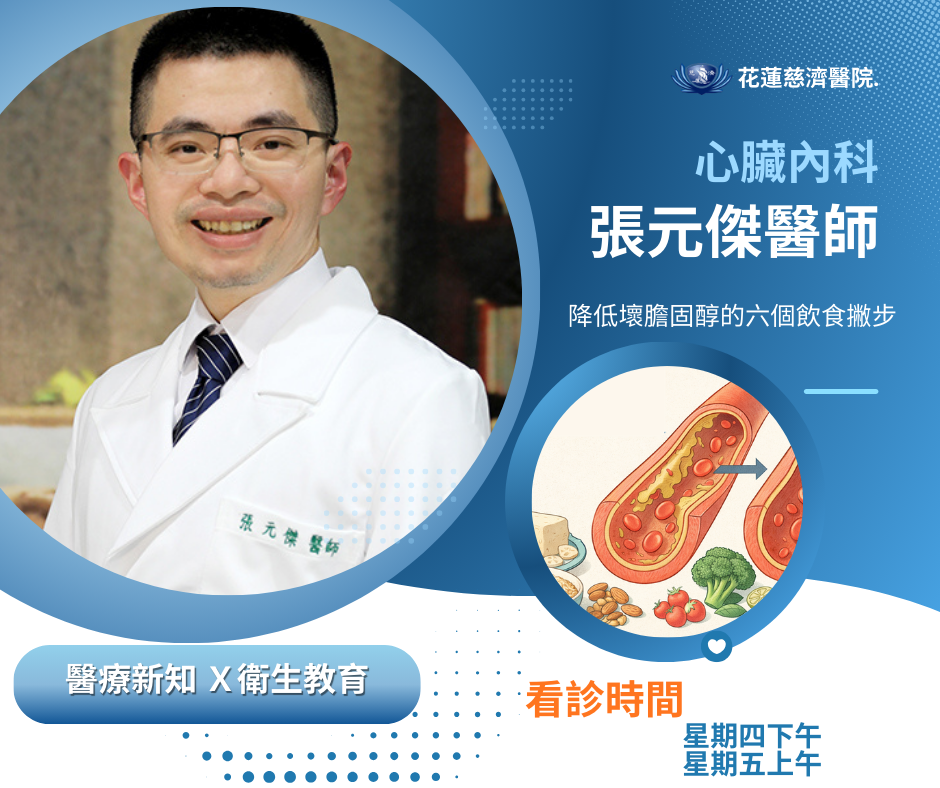 吃對食物，幫血管大掃除——降低壞膽固醇的六個飲食撇步