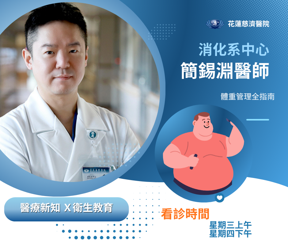 體重管理全指南：從科學實證到專業醫療