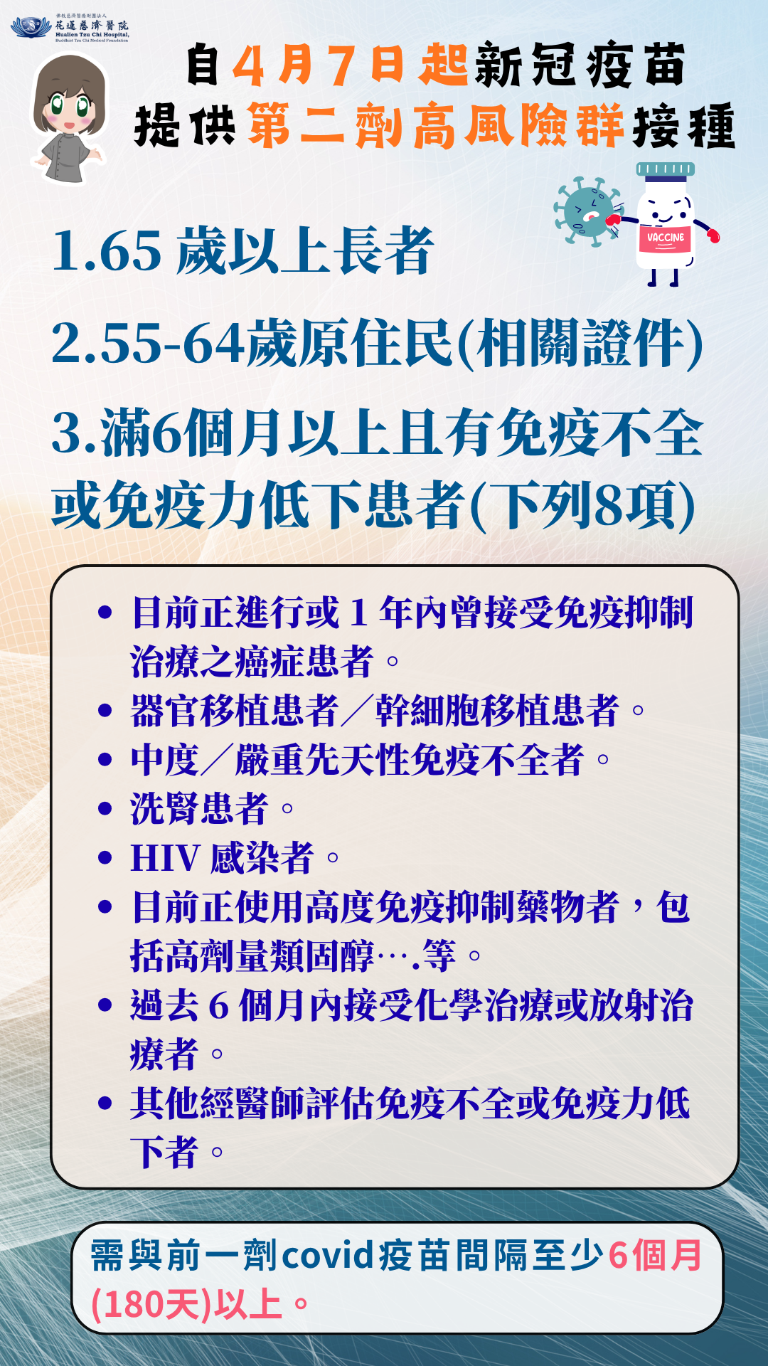 115/4/7 起開始接種 莫德納或Novavax之COVID-19 公費疫苗