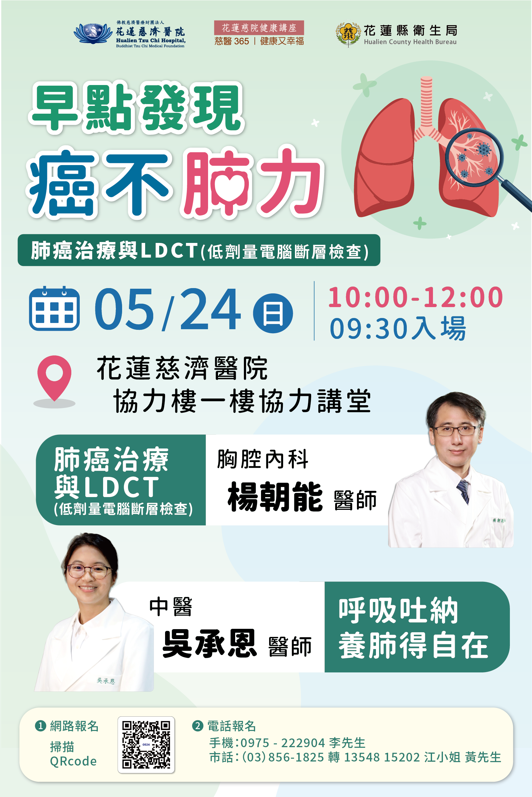 【5/24健康講座】慈醫365健康講座談肺癌防治　中西醫師帶您早點發現癌不「肺」力(開始報名)