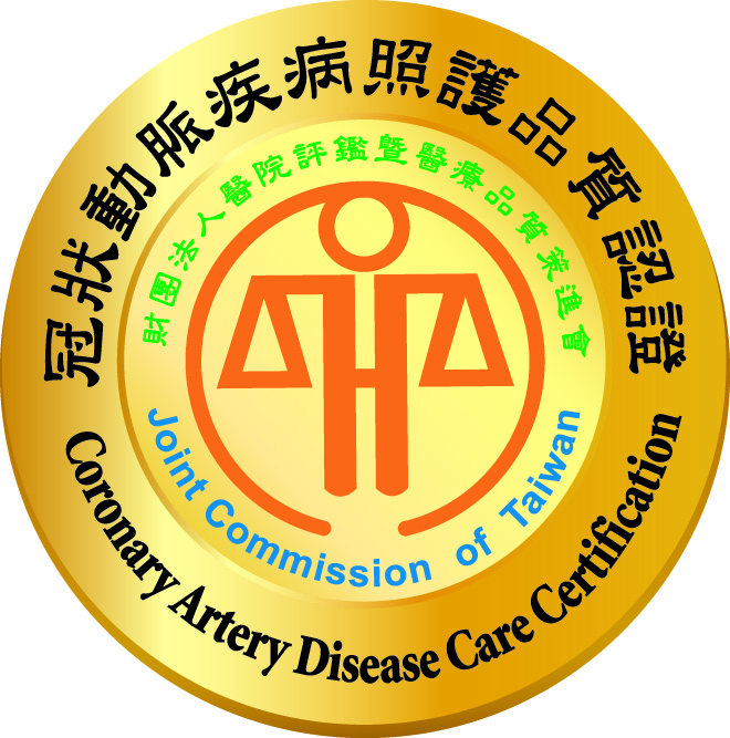 冠狀動脈疾病 CAD