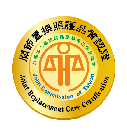 關節置換 Joint Replacement