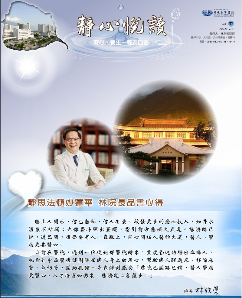 靜心悅讀電子報20221214_vol-32 Image