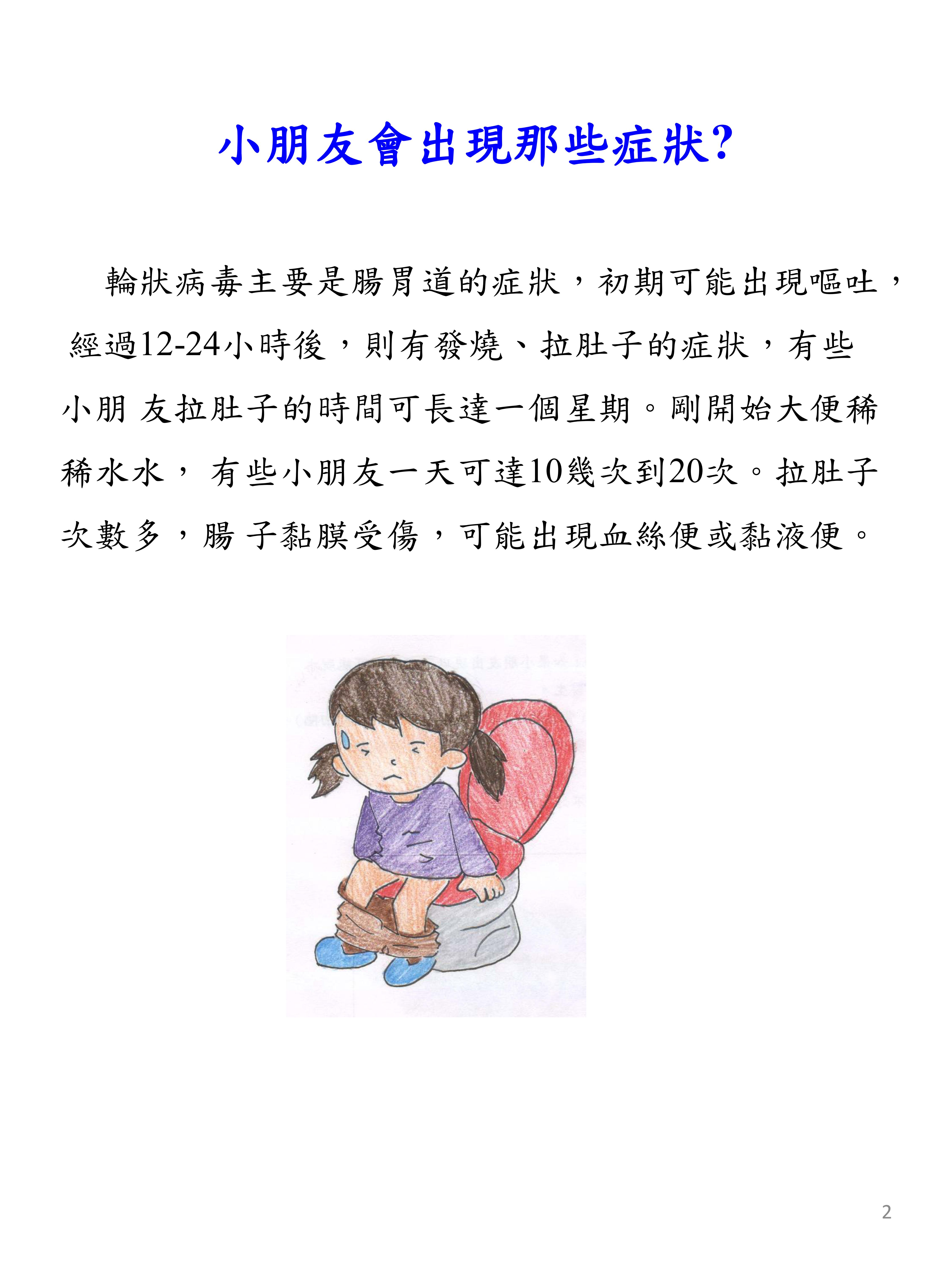 05 感染輪狀病毒的照護2