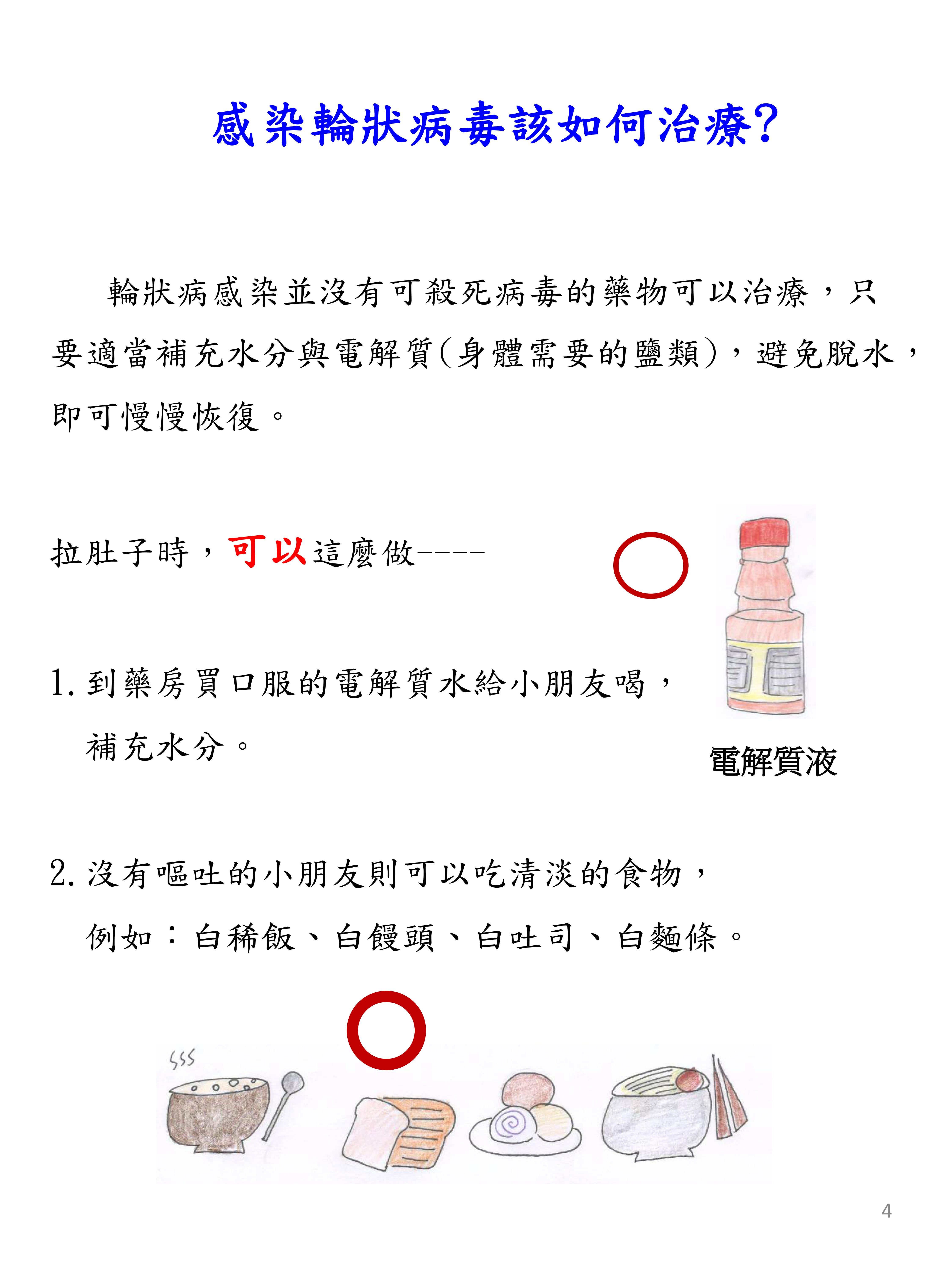 05 感染輪狀病毒的照護4