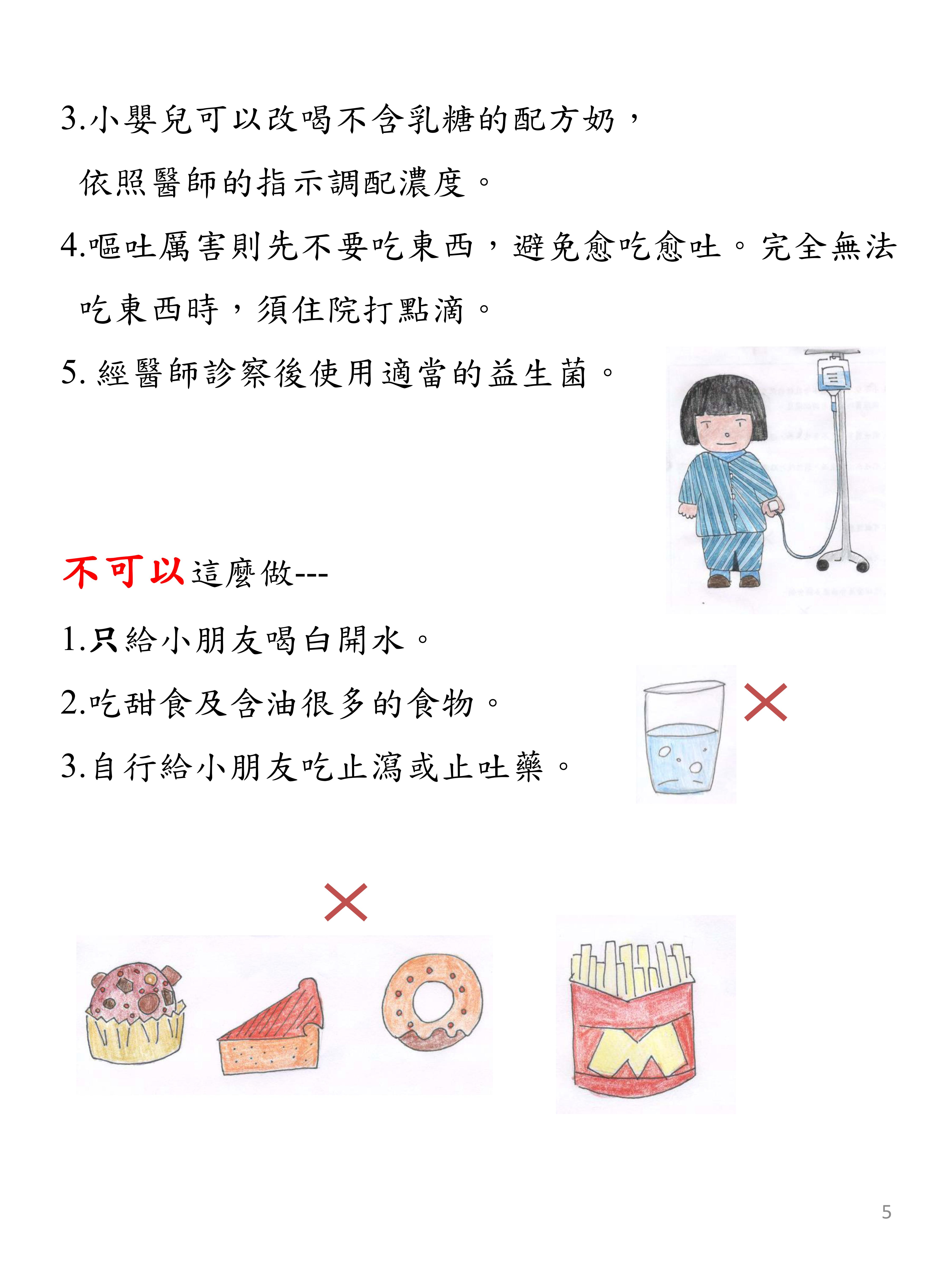 05 感染輪狀病毒的照護5